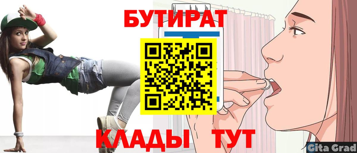 БУТИРАТ жидкий экстази  Вход с VPN  БУТИРАТ  Ревда 