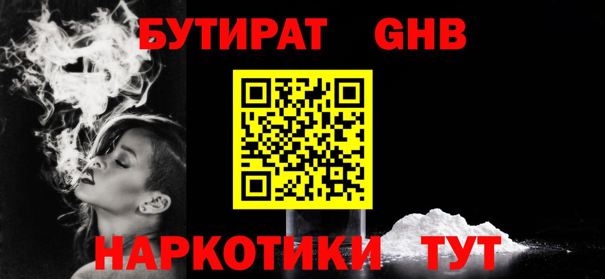 Бутират жидкий экстази Ревда