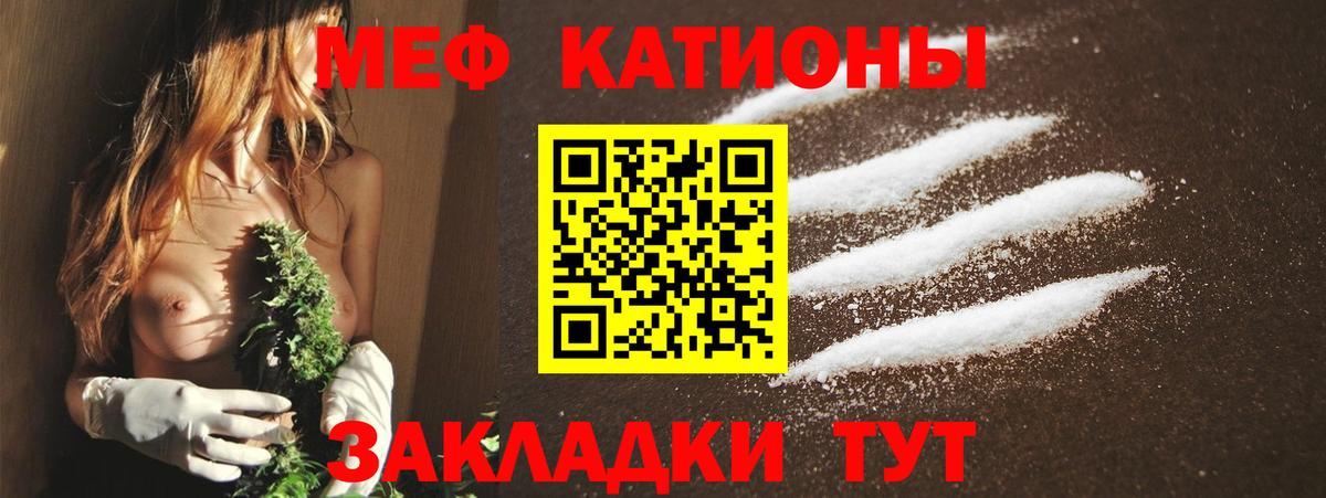Меф мяу мяу Ревда