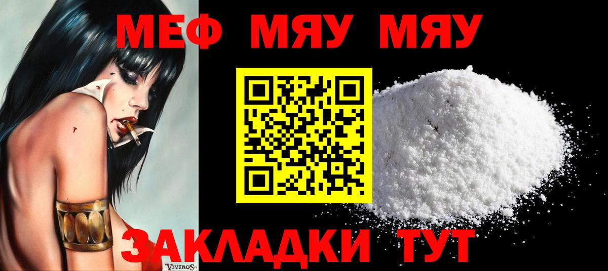 МЯУ-МЯУ  МЯУ-МЯУ мяу мяу  МЕФ мяу мяу  Вход с VPN  Ревда 